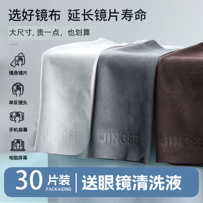 【麂皮大尺寸】擦眼镜布不伤镜片