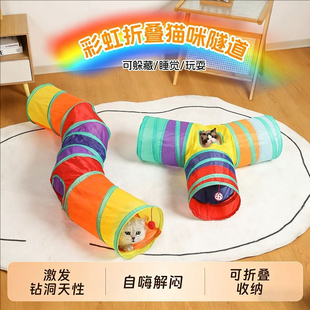 猫玩具隧道猫咪自嗨解闷神器彩虹钻洞迷宫消耗体力小猫用品逗猫棒