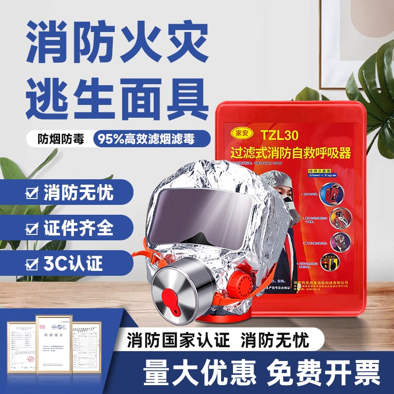 【正品保障】防火面具火灾逃生用