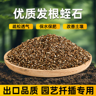 蛭石颗粒养花用珍珠岩扦插基质营养土宠物孵化花盆栽发根育苗土壤