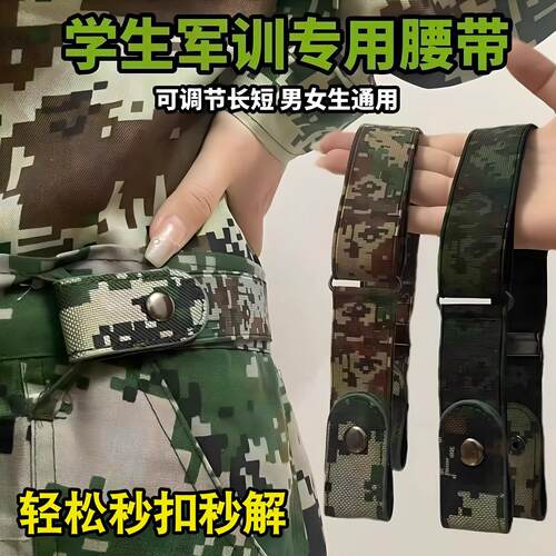 军训腰带专用学生男女初高中学生