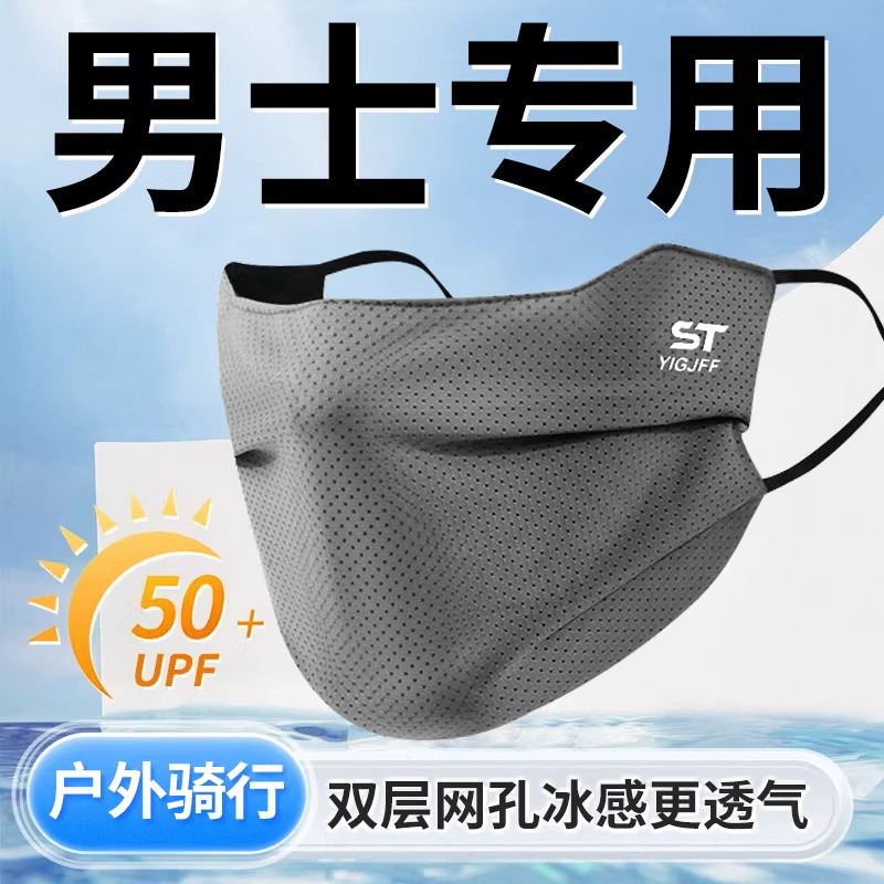 防晒口罩男防紫外线全脸遮阳面罩骑行专用冰丝透气高颜值2026新款