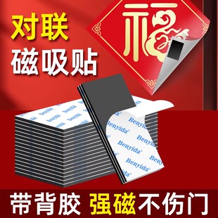 对联磁吸贴片2026马年贴春联神器乔迁新年对联贴入户门铁门木门春联福字年画窗花喜字固定专用强力背胶软磁贴
