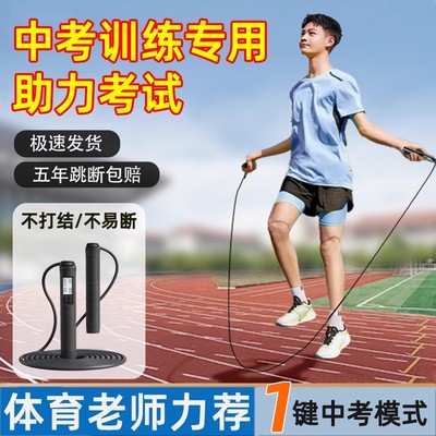 【老师推荐】中考专用训练跳绳