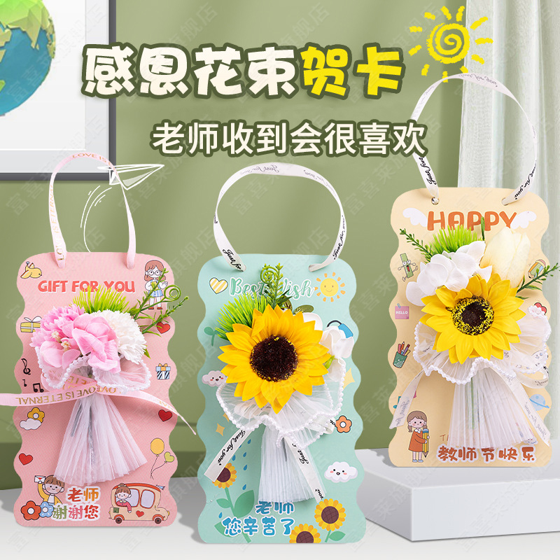 教师节礼物实用礼品2023新款贺卡diy手工礼物立体花束卡片送老师