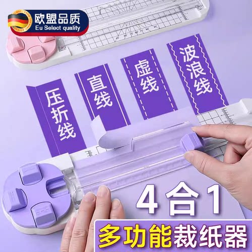四合一裁纸器刀切机多功能