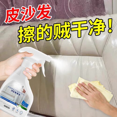 高档皮质沙发专用清洁剂免水洗