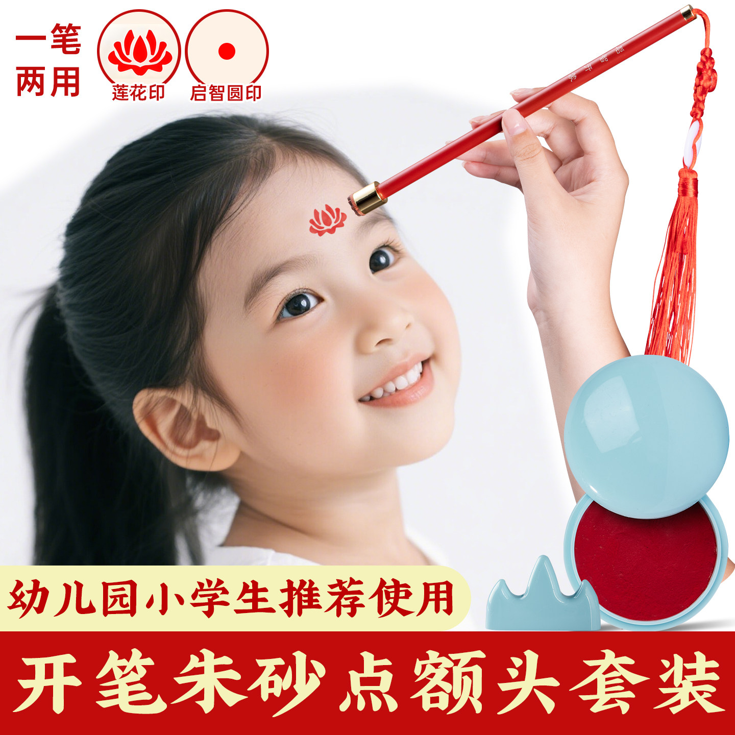 朱砂启智点痣笔开笔礼专用套装图片