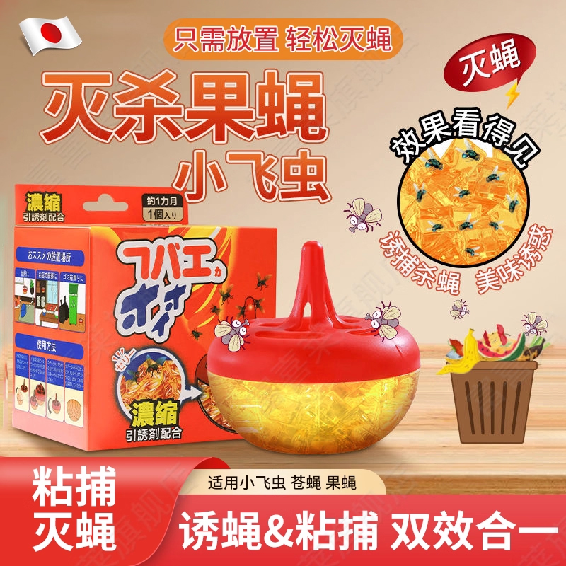 【灭蝇神器】日本杀苍蝇饵剂