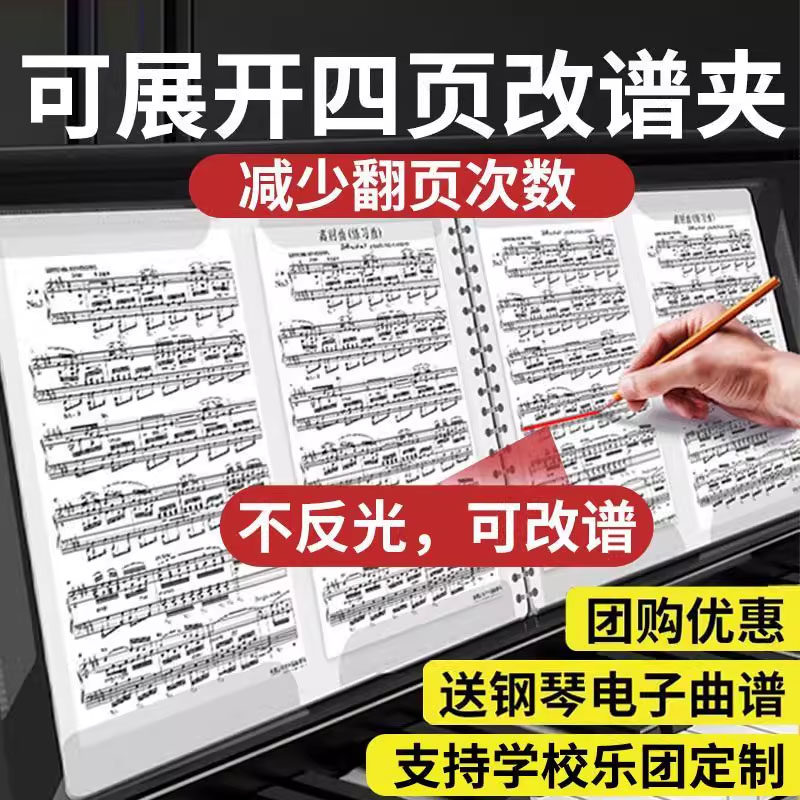 钢琴谱夹乐谱夹琴谱本曲谱册子专用4a展开式谱架可修改折叠不反光