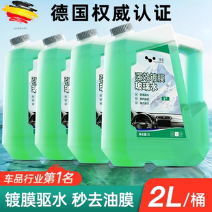 去油膜玻璃水汽车用强力去污雨刮水乙醇专用防冻零下25度四季 通用