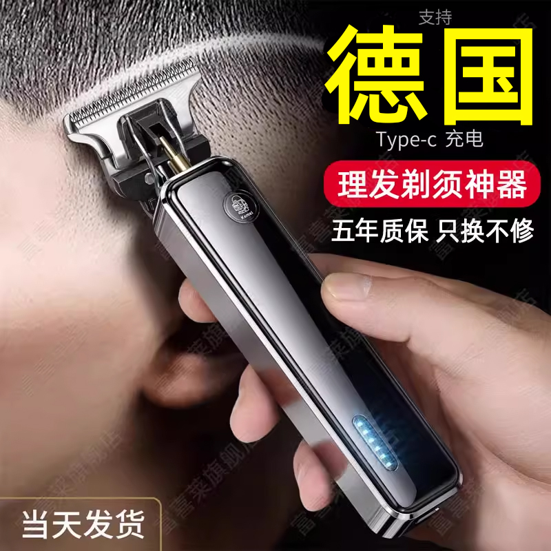 德国光头神器理发刮胡刀一体机