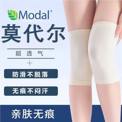 【高弹不紧绷】莫代尔空调房护膝