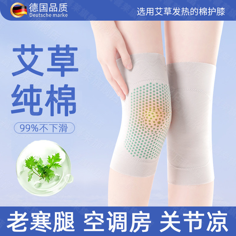 艾草护膝盖保暖老寒腿夏季男女士关节老人空调房发热防寒薄款护套