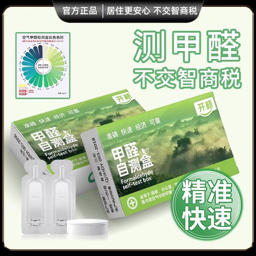 甲醛自测盒测甲醛新房家用甲醛测试剂空气质量测量仪器色卡检测仪
