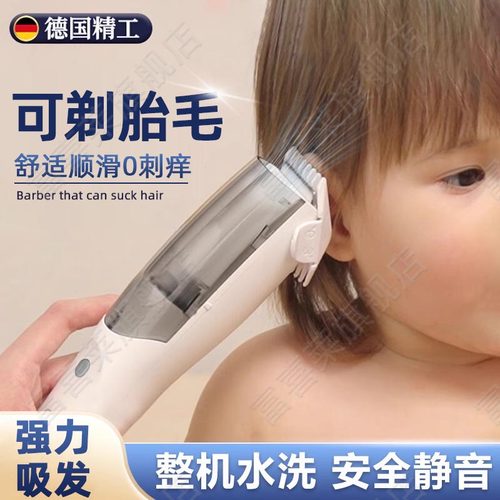 德国婴儿理发器静音吸发神器