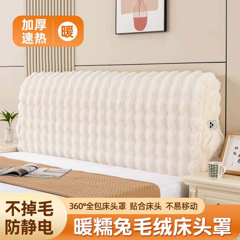 【加厚超软】床头套罩2025新款