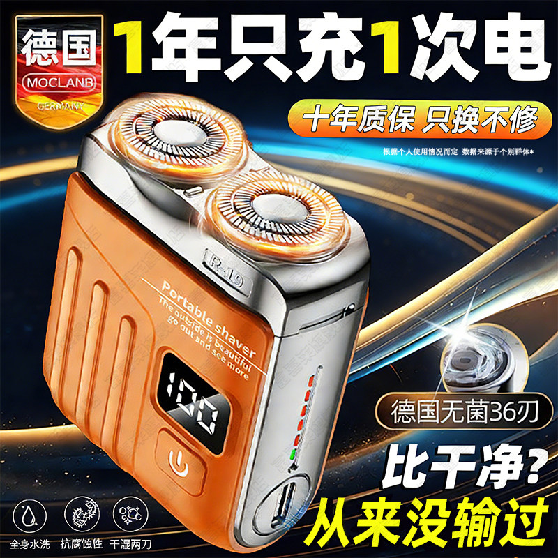 德国电动剃须刀男士2026新款刮胡刀迷你便携式不留黑点剃须刨正品
