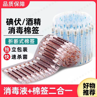 一次性碘伏消毒棉签医用新生婴儿肚脐消毒独立包装 无菌家用便携