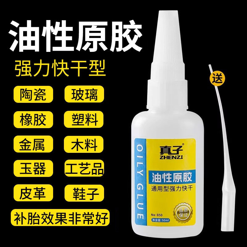 油性原胶胶水强力万焊接能补鞋胶鞋子塑料陶瓷专用强力胶电焊胶,文具电教/文化用品/商务用品,胶水,淘宝优惠券,粉丝福利购,淘宝优惠卷