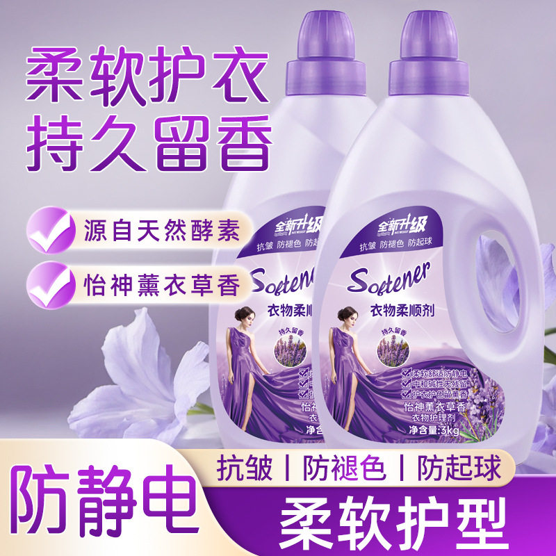 衣物柔顺剂防静电持久留香洗衣液大桶装家用冬毛衣护理液抗皱正品