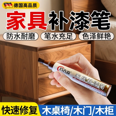 家具补漆笔修色笔木地板修复神器