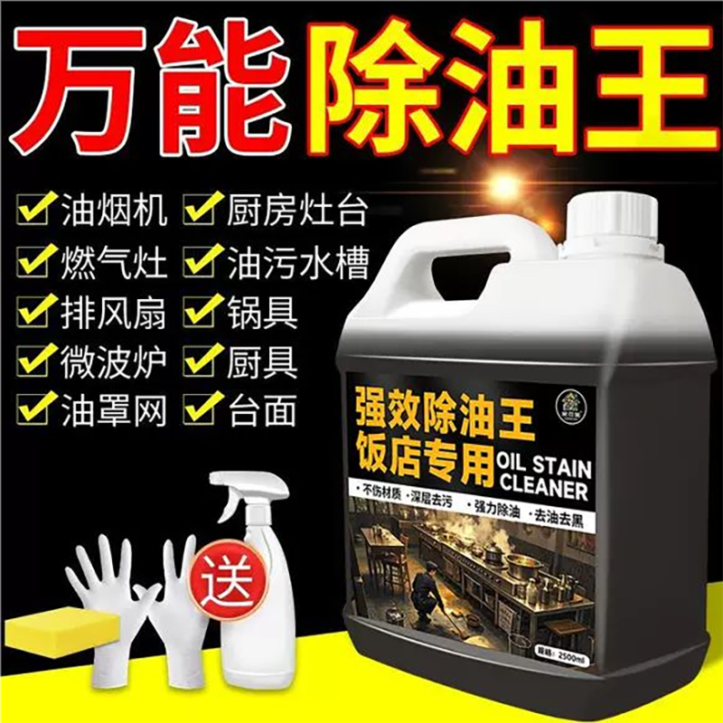 重油污清洗剂饭店厨房强力除油剂抽油烟机灶台去重油污清洁家商用,洗护清洁剂/卫生巾/纸/香薰,油污清洁剂,淘宝优惠券,粉丝福利购,淘宝优惠卷
