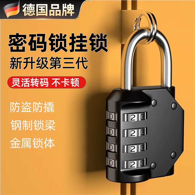 【德国精工】挂锁实心密码锁防盗图片