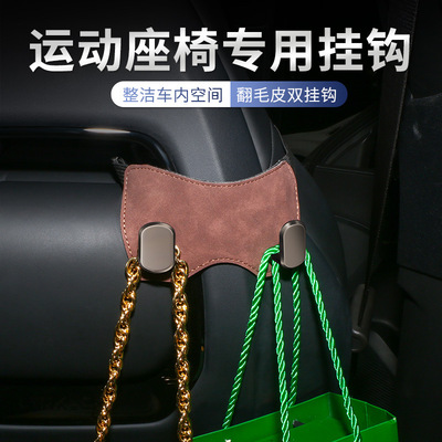 【车载座椅挂钩】靠背隐藏式翻毛