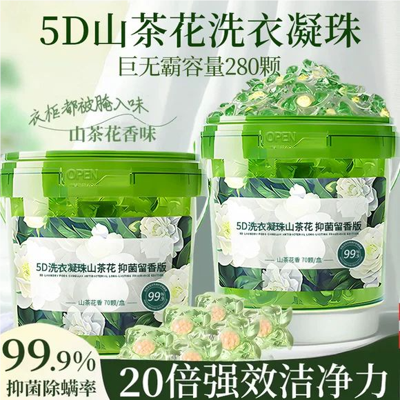 洗衣凝珠5D除菌除螨持久留香