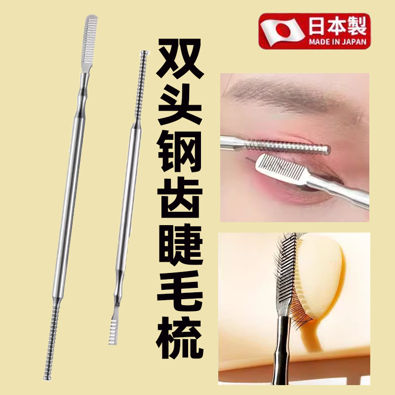 可火烧烫睫毛器不锈钢挑棒