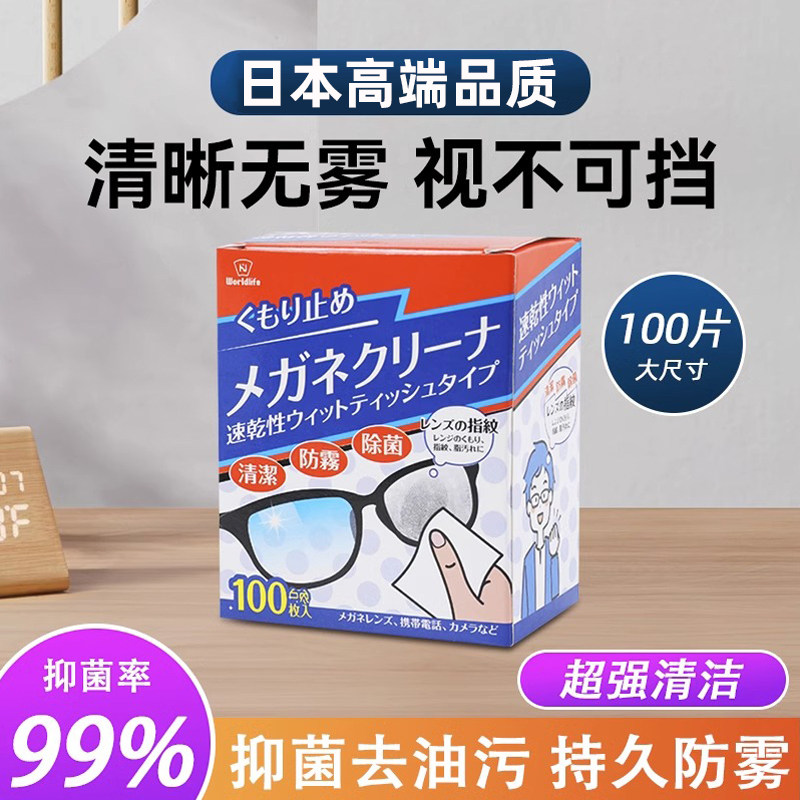 日本眼镜防雾湿巾擦眼镜纸一次性清洁专用擦拭不伤镜片去油污镜布
