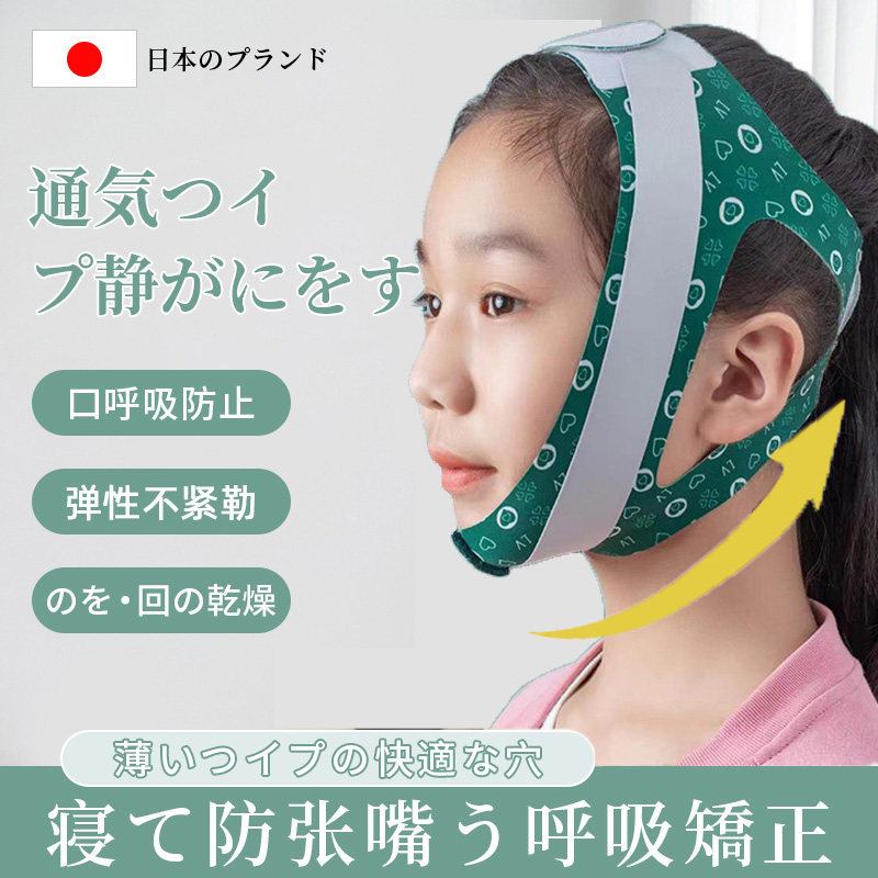 日本腺样体肥大面容矫正器儿童防张嘴睡觉口呼吸矫正带打呼噜止鼾