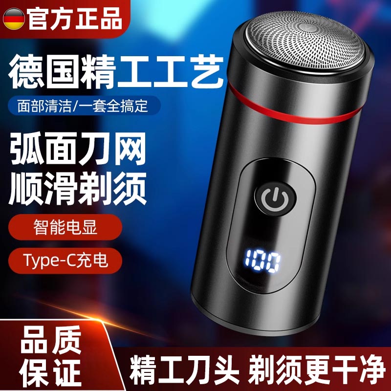 德国精工迷你小钢炮剃须刀便携式