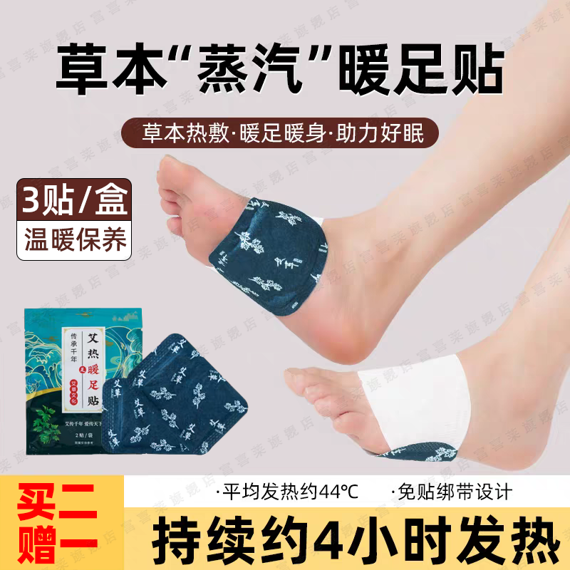 暖足贴女脚底冬季暖脚神器睡觉用被窝蒸汽脚垫自发热贴艾草暖足贴,居家日用,保暖贴/热敷贴,淘宝优惠券,粉丝福利购,淘宝优惠卷