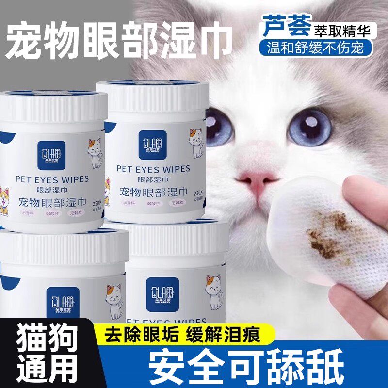 宠物去泪痕清洁湿巾猫咪狗狗比熊兔子擦眼睛擦脚屁股耳朵免洗湿巾