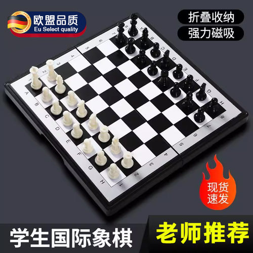 国际象棋小学生儿童带磁性