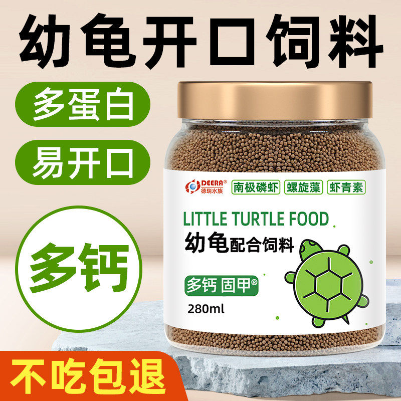 营养龟粮石金钱乌龟饲料鳄龟粮巴西龟料甲鱼饲料水陆幼龟鱼虾干龟