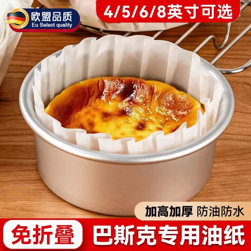 巴斯克油纸4寸四6六8八2蛋