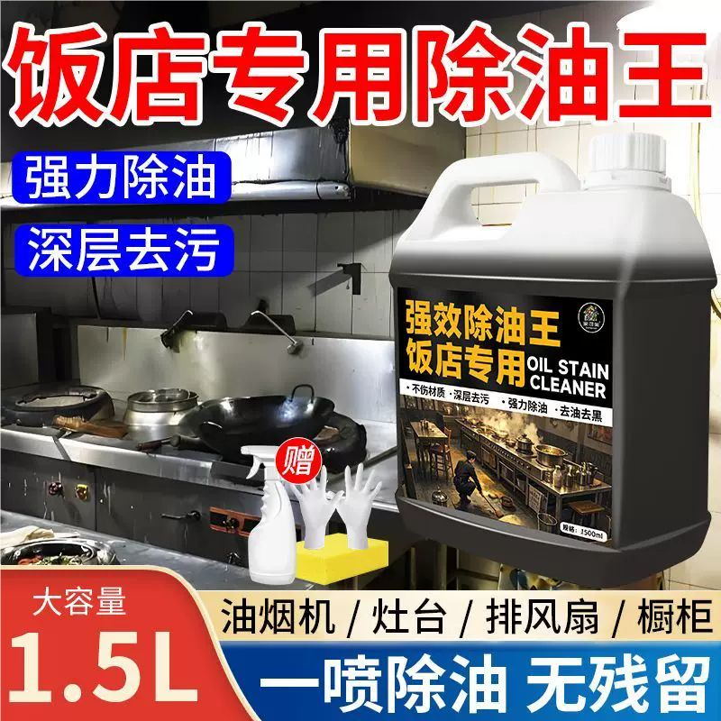 油污清洗剂饭店厨房家用强力除油剂抽油烟机灶台去重油污清洁商用,洗护清洁剂/卫生巾/纸/香薰,油污清洁剂,淘宝优惠券,粉丝福利购,淘宝优惠卷