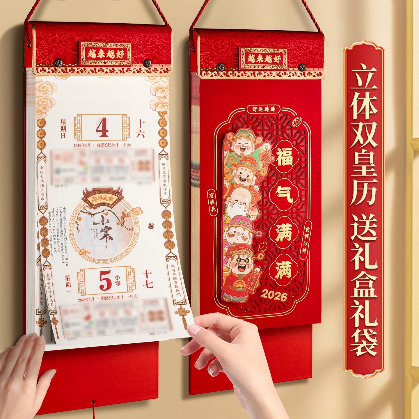 2026马年挂历双皇历多规格烫金