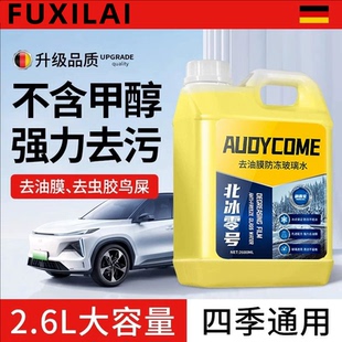 德国配方去油膜玻璃水汽车夏季 车用雨刮水强力除虫胶去除剂车用