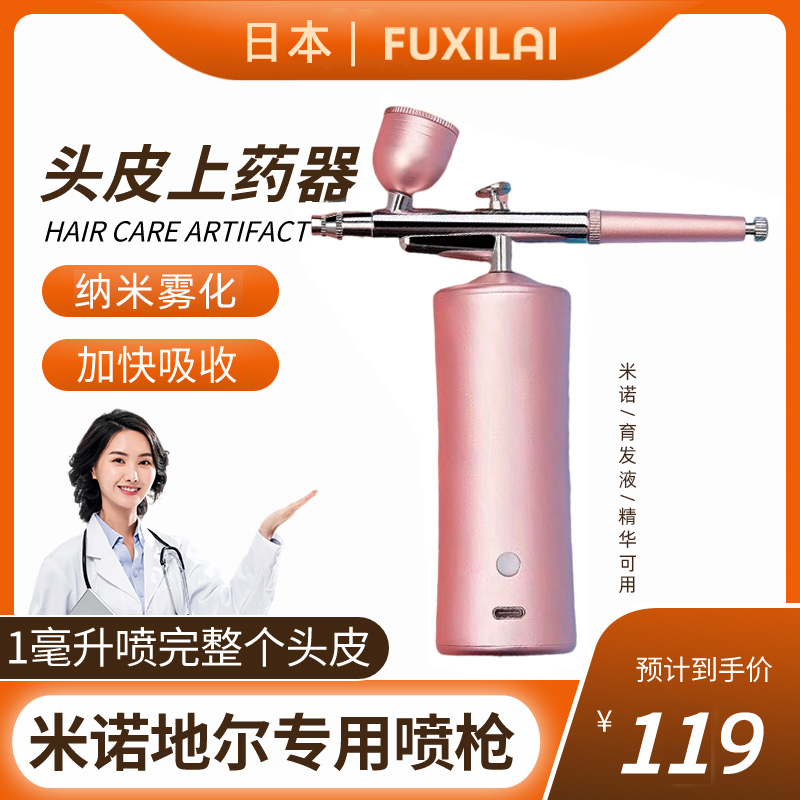 头皮上药神器电动育发液导入喷雾