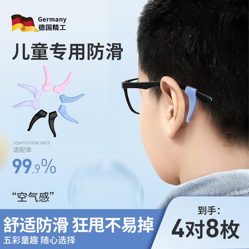 德国眼镜防脱落神器防滑矽胶套耳勾托 托儿童眼睛架腿防掉固定挂