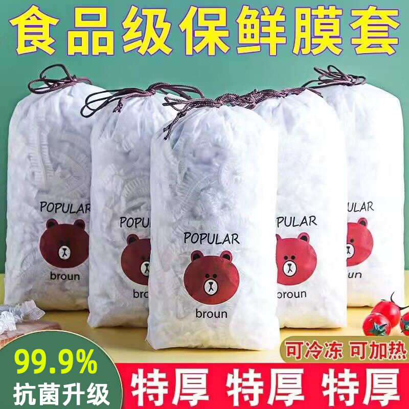 【食品级】保鲜膜套袋一次性家用