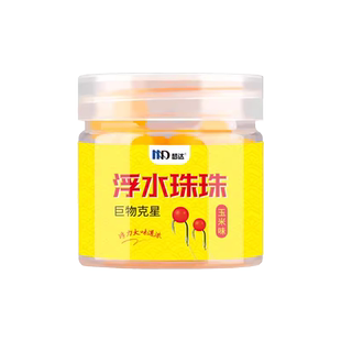 浮水珠珠钓鱼浮球野钓颗粒大浮力反底钓浮珠大鱼饵料青鱼鲤鲫草鱼