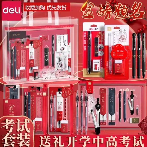 【逢考必过】中高考必备文具套装