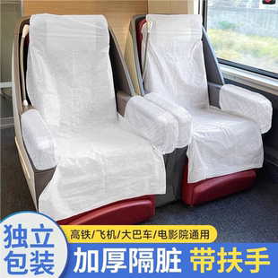 高铁一次性座套隔脏座椅套坐飞机动车汽车火车商务加厚隔离坐垫套