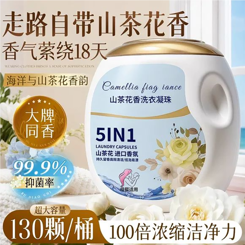 洗衣凝珠5D除菌除螨持久留香