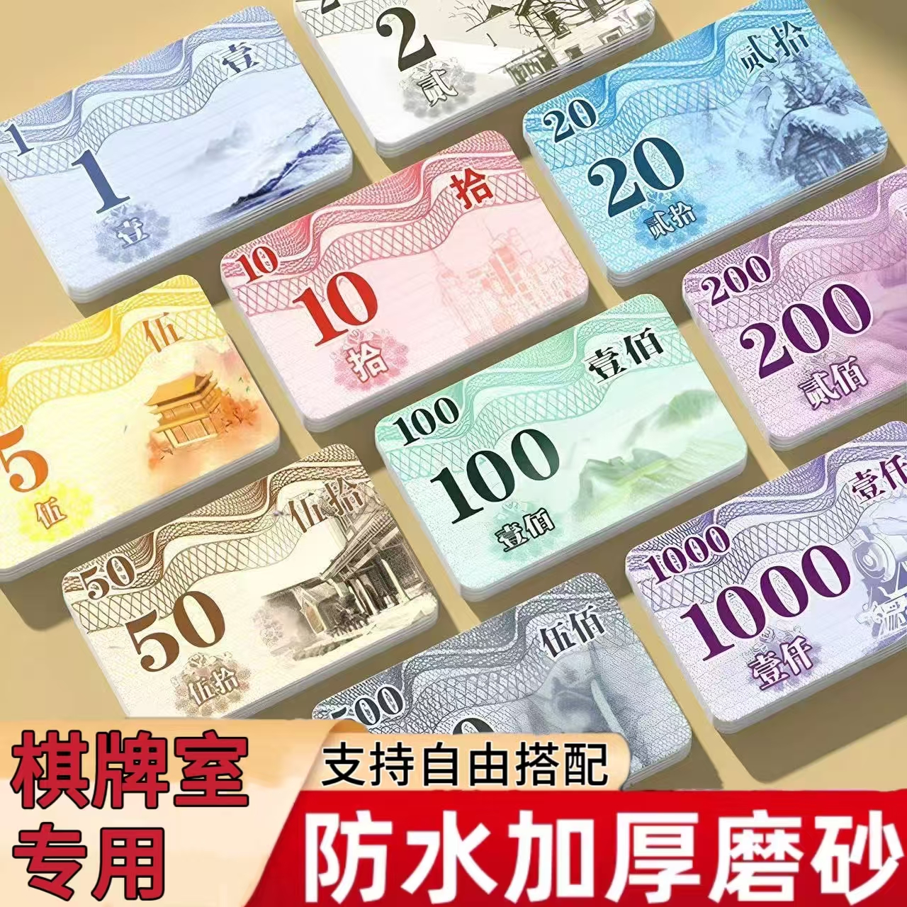 【棋牌筹码】定制麻将筹码卡片